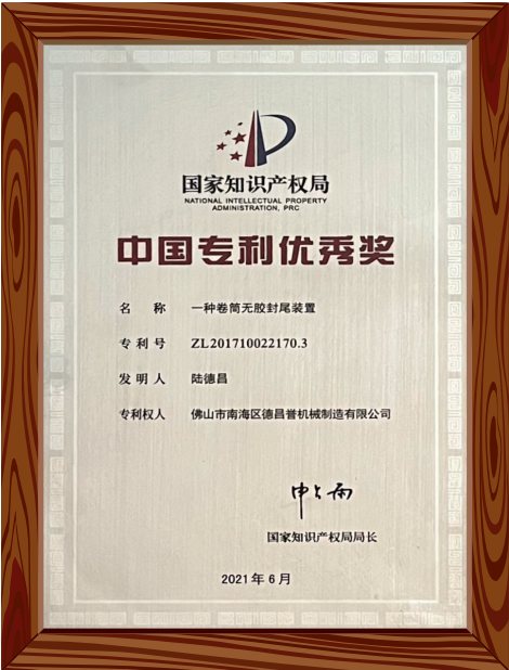 China Patent Excellence Award certificate
