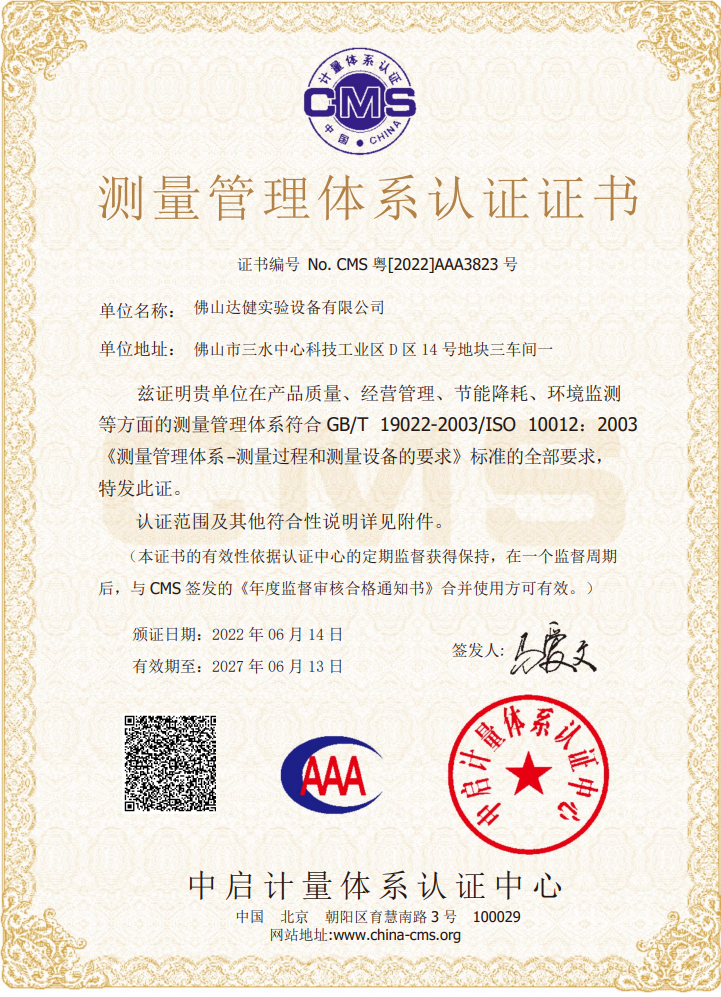 Measurement Management System certificate